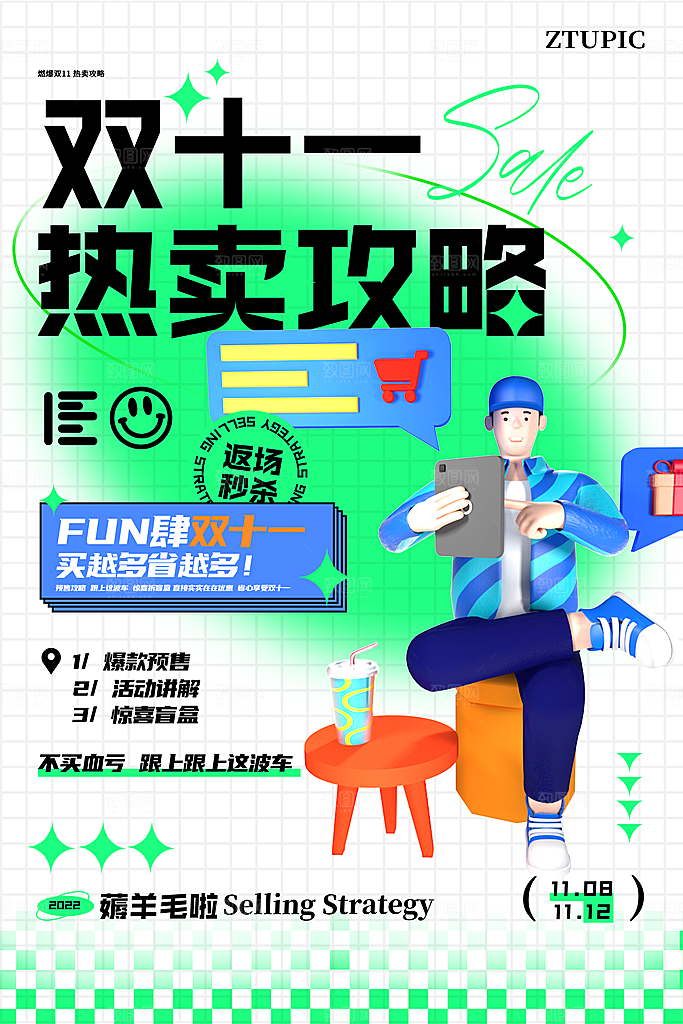 双十一购物节宣传广告