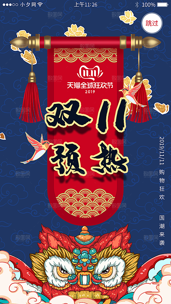 双十一购物节宣传广告
