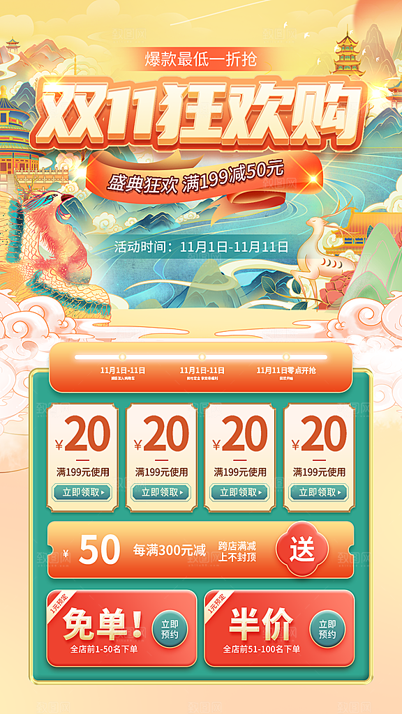 双十一购物节宣传广告