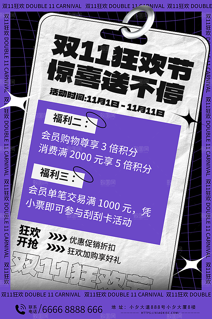 双十一购物节宣传广告