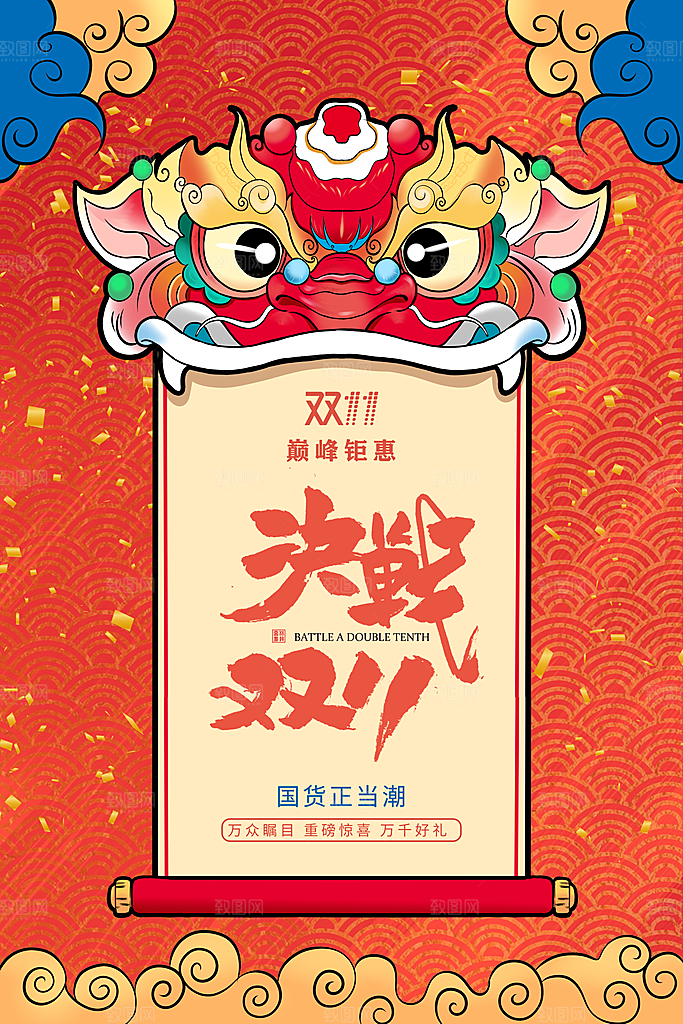 双十一购物节宣传广告