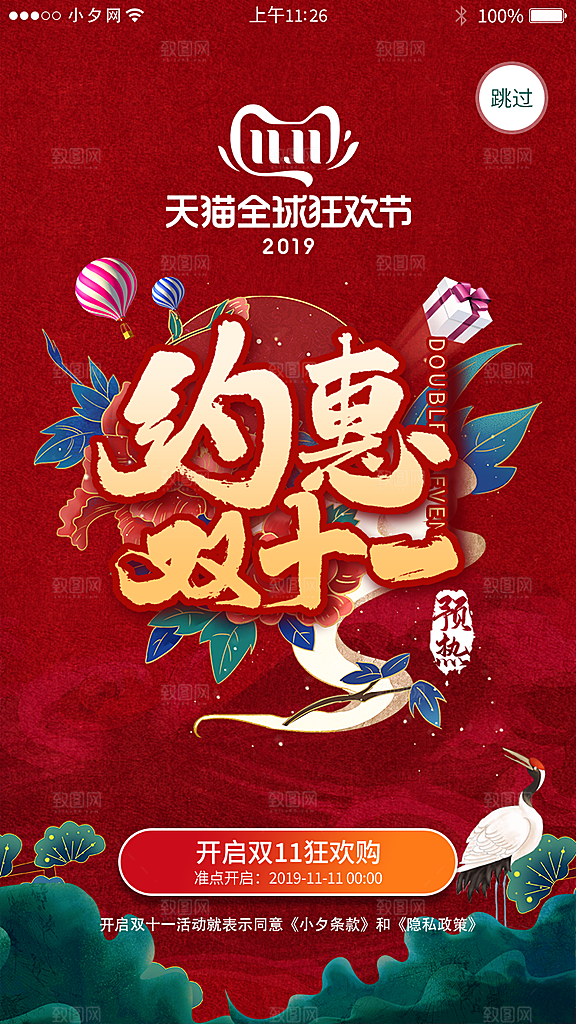 双十一购物节宣传广告