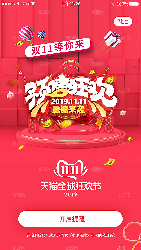 双十一购物节宣传广告