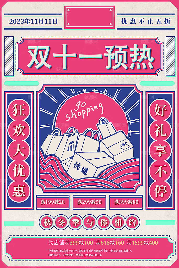 双十一购物节宣传广告