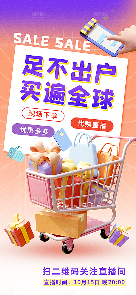 双十一购物节宣传广告