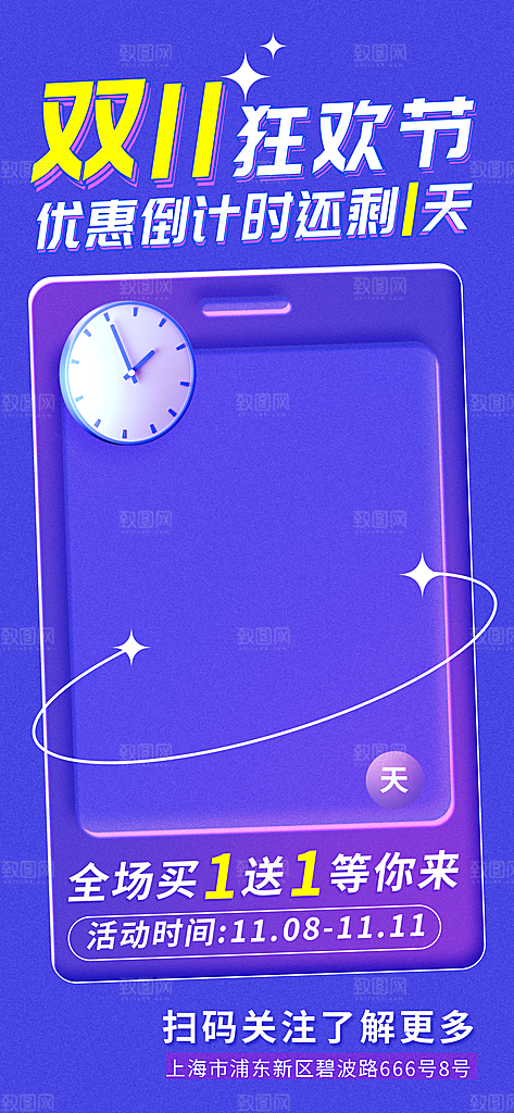 双十一购物节宣传广告