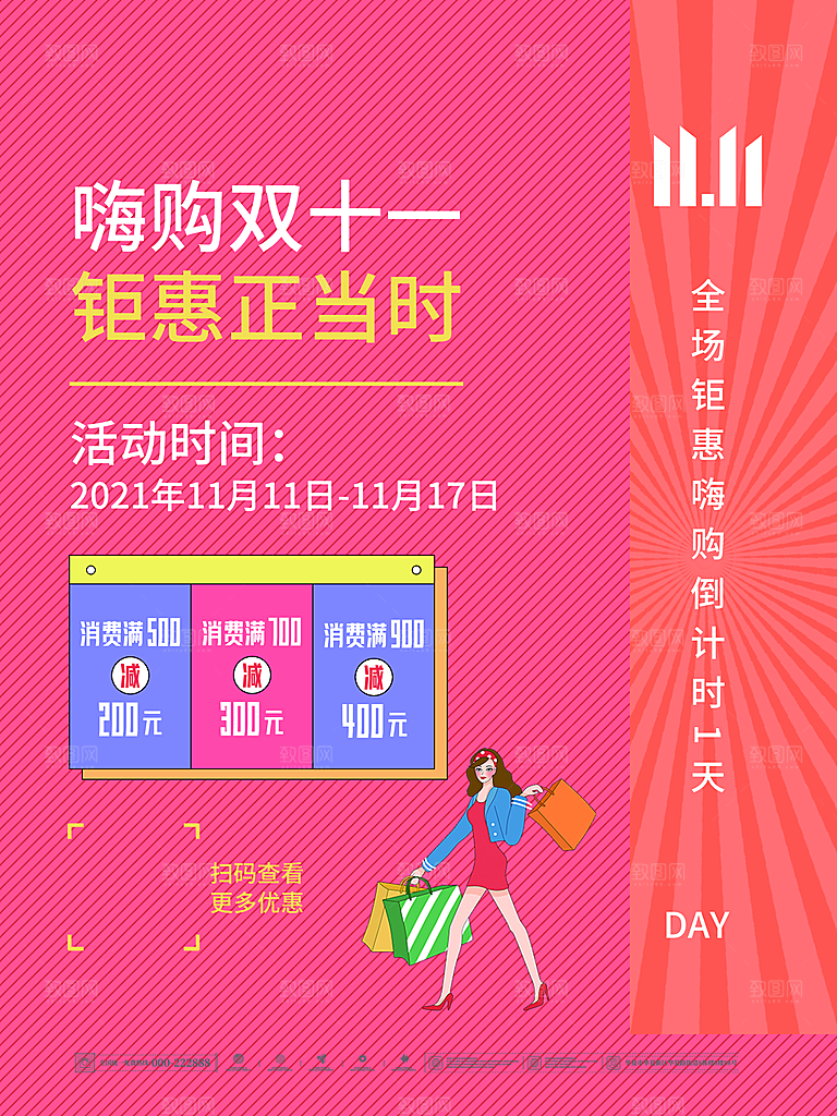 双十一购物节宣传广告