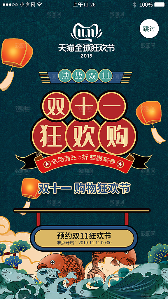 双十一购物节宣传广告