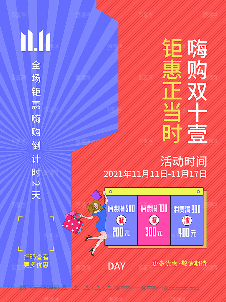 双十一购物节宣传广告