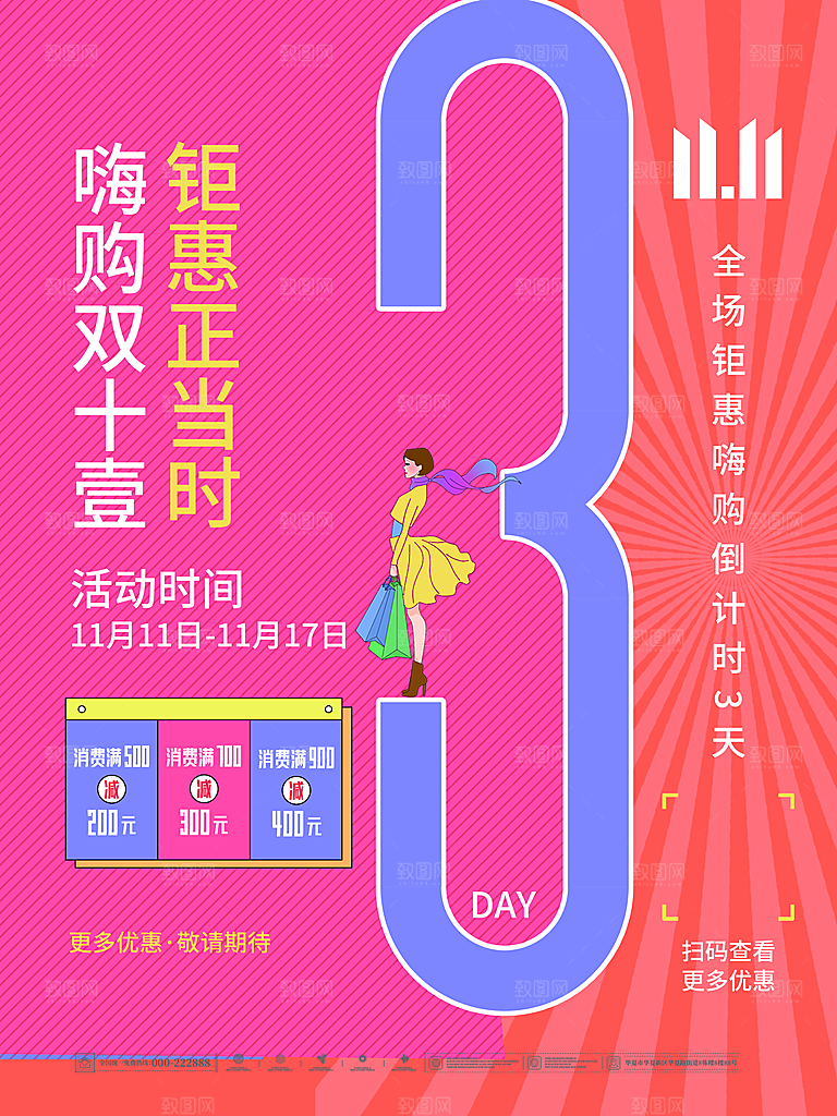 双十一购物节宣传广告
