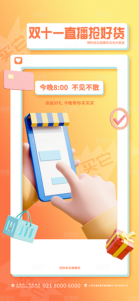 双十一购物节宣传广告