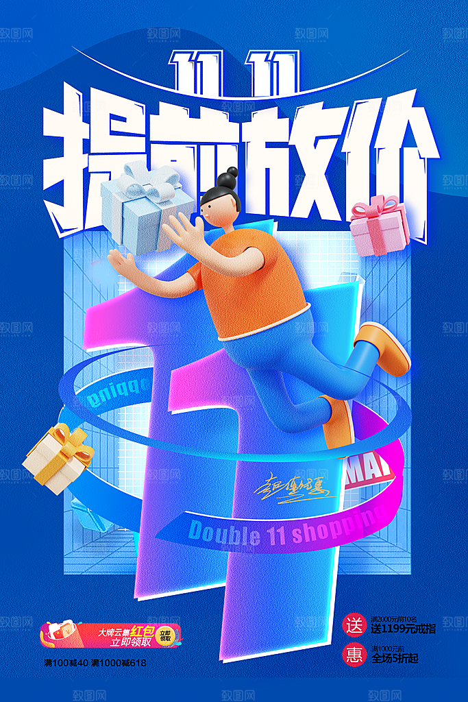 双十一购物节宣传广告