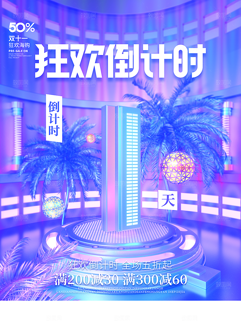 双十一购物节宣传广告