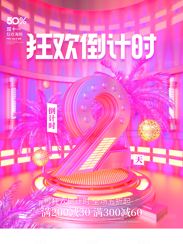 双十一购物节宣传广告
