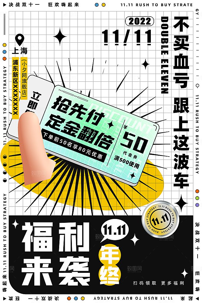 双十一购物节宣传广告