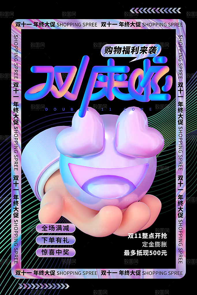 双十一购物节宣传广告