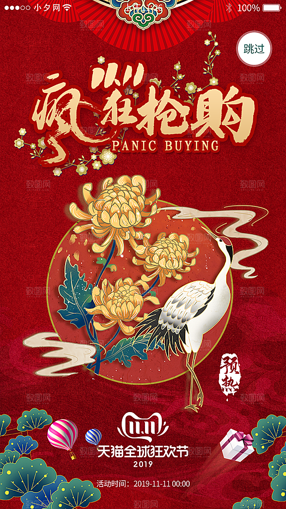 双十一购物节宣传广告