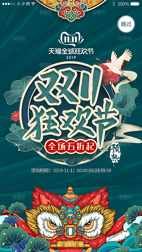 双十一购物节宣传广告