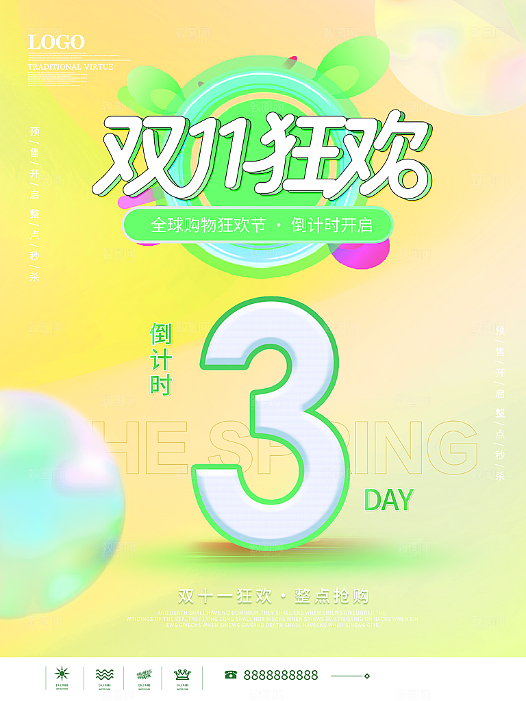 双十一购物节宣传广告