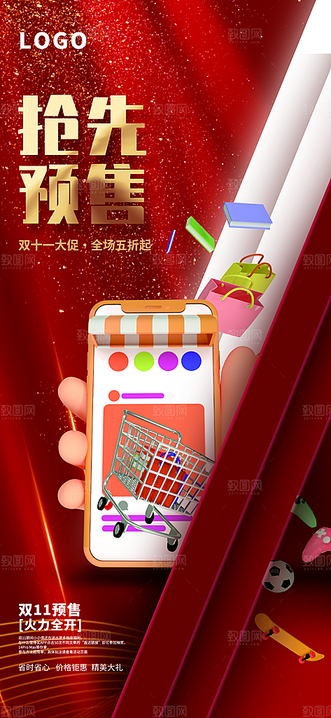 双十一购物节宣传广告