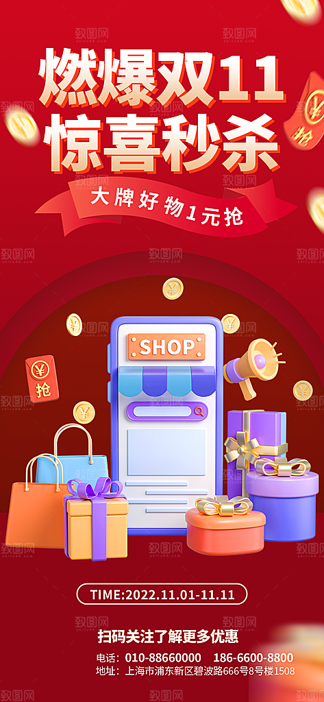 双十一购物节宣传广告