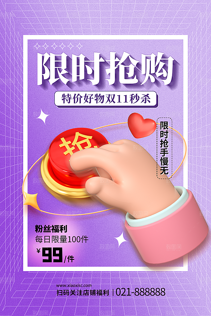 双十一购物节宣传广告