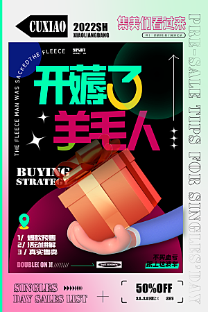 双十一购物节宣传广告