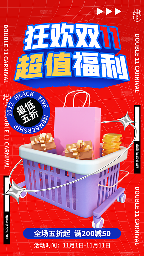双十一购物节宣传广告