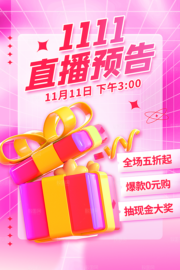 双十一购物节宣传广告