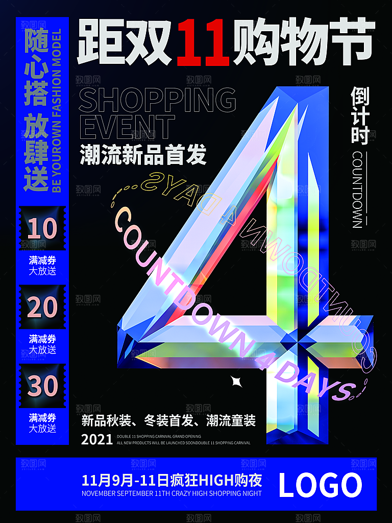 双十一购物节宣传广告