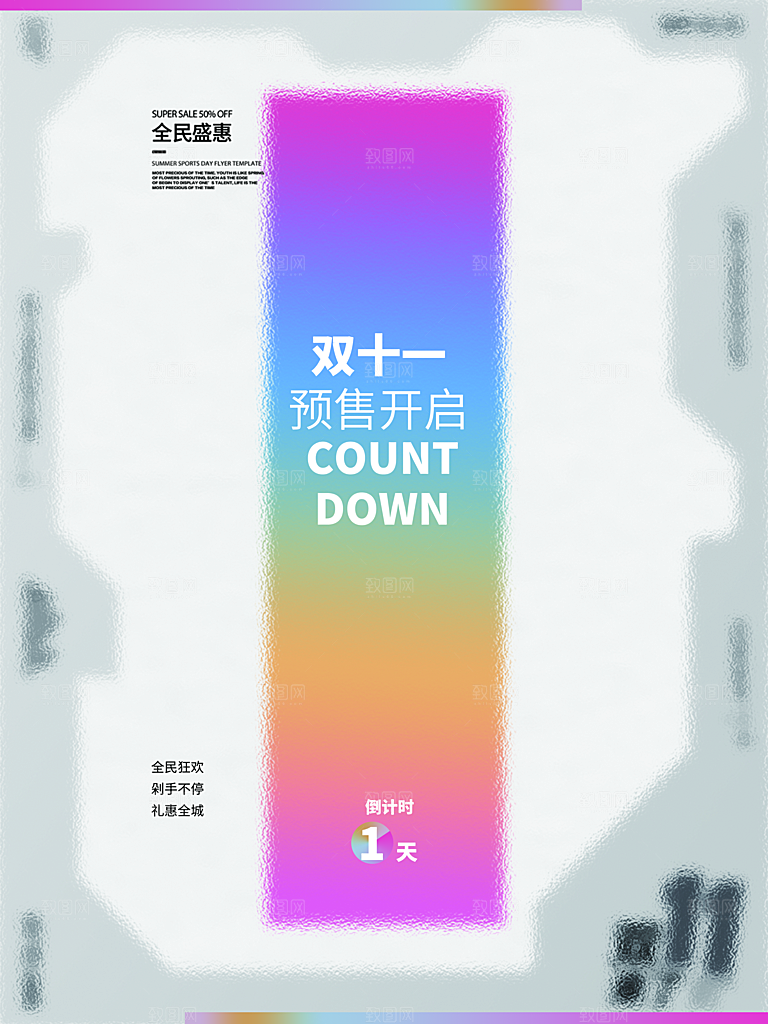 双十一购物节宣传广告