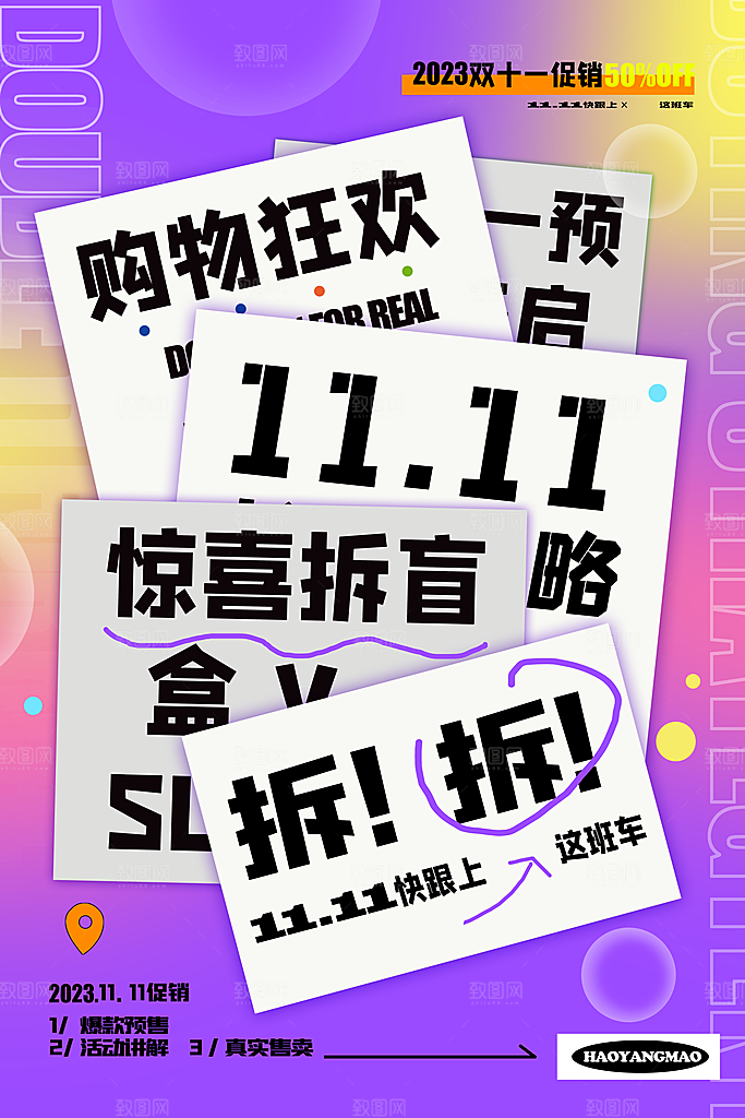 双十一购物节宣传广告