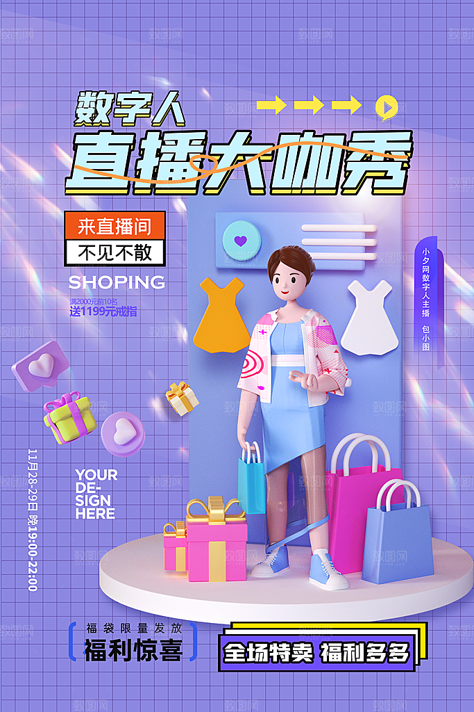 双十一购物节宣传广告