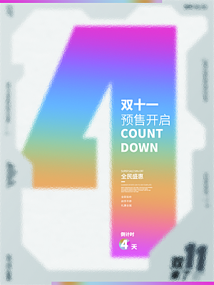 双十一购物节宣传广告