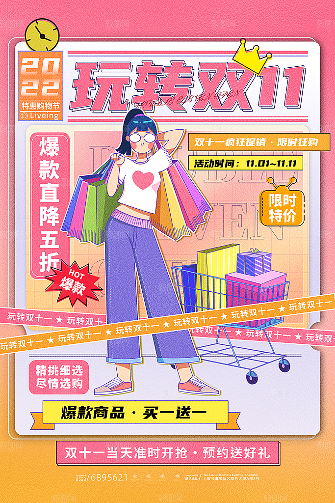 双十一购物节宣传广告