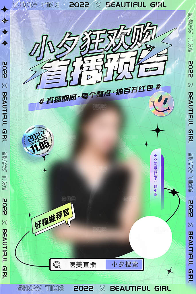双十一购物节宣传广告