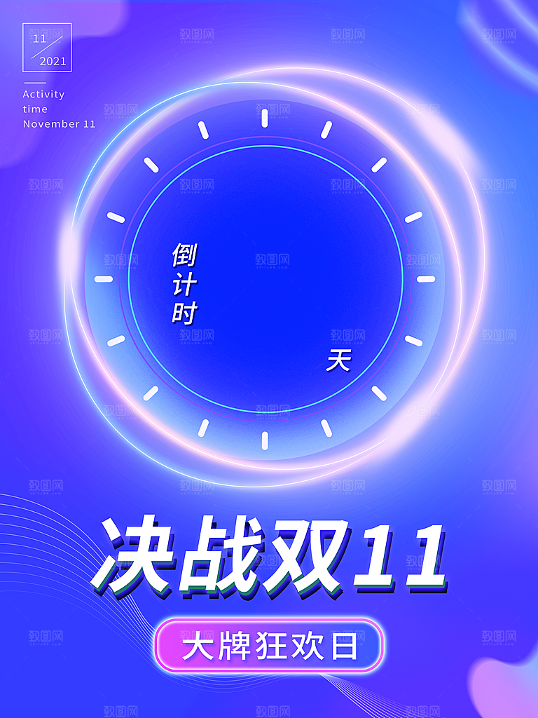 双十一购物节宣传广告