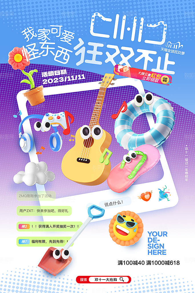 双十一购物节宣传广告