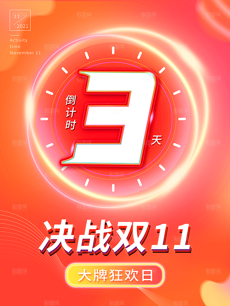 双十一购物节宣传广告