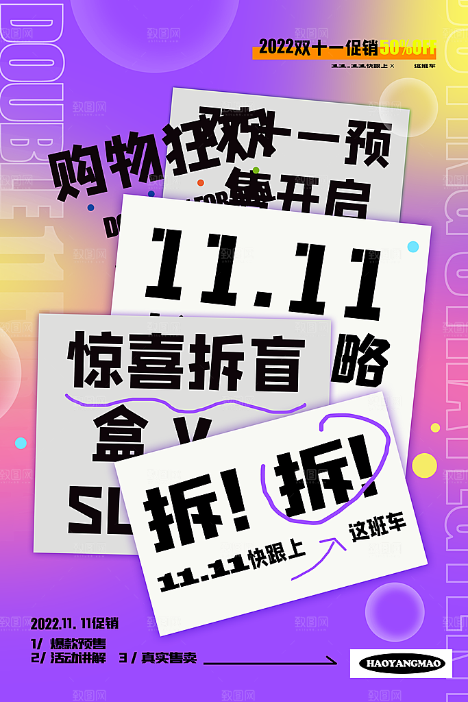 双十一购物节宣传广告