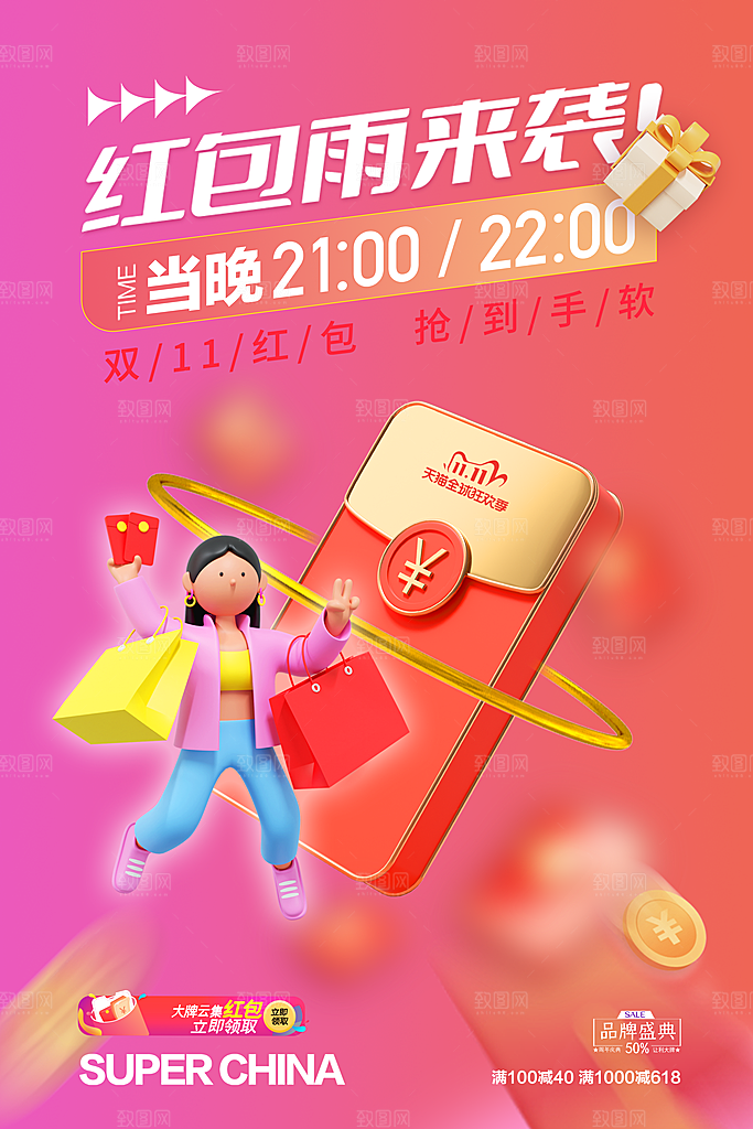 双十一购物节宣传广告