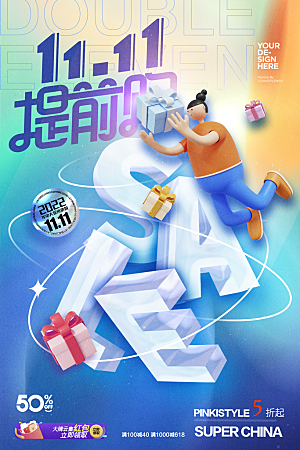 双十一购物节宣传广告
