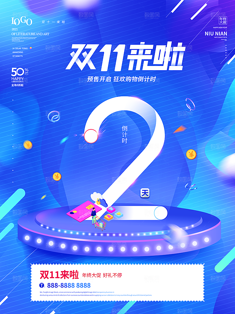 双十一购物节宣传广告
