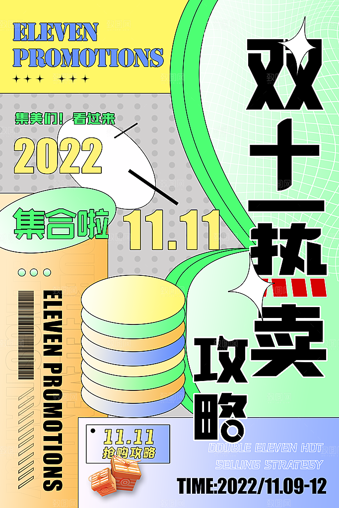 双十一购物节宣传广告