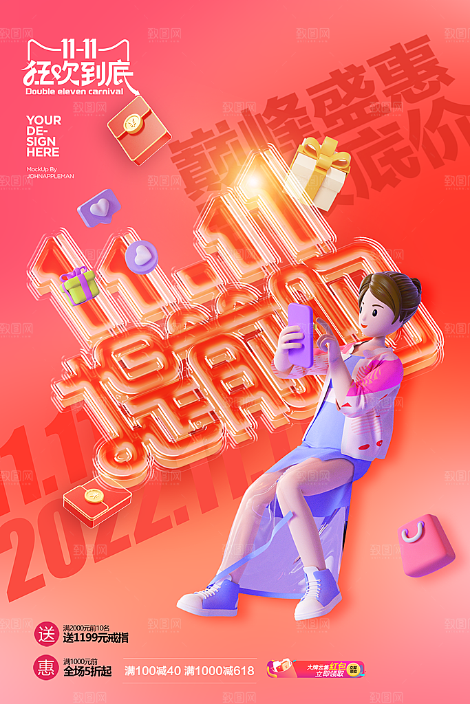 双十一购物节宣传广告