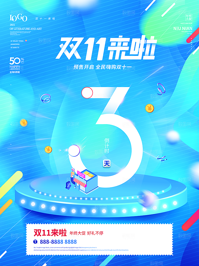 双十一购物节宣传广告