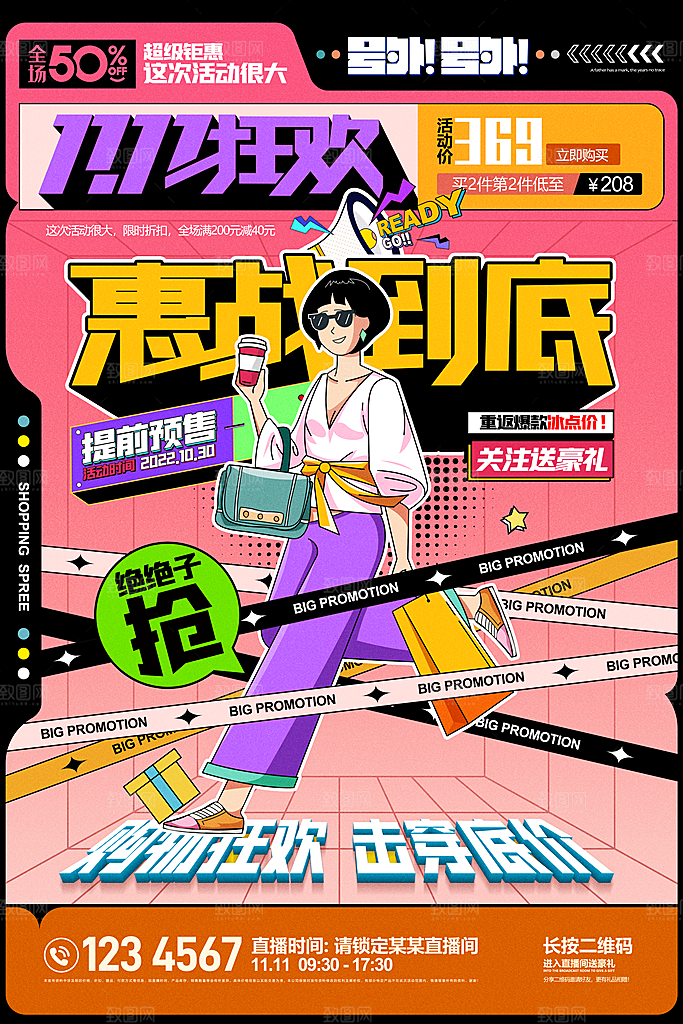 双十一购物节宣传广告