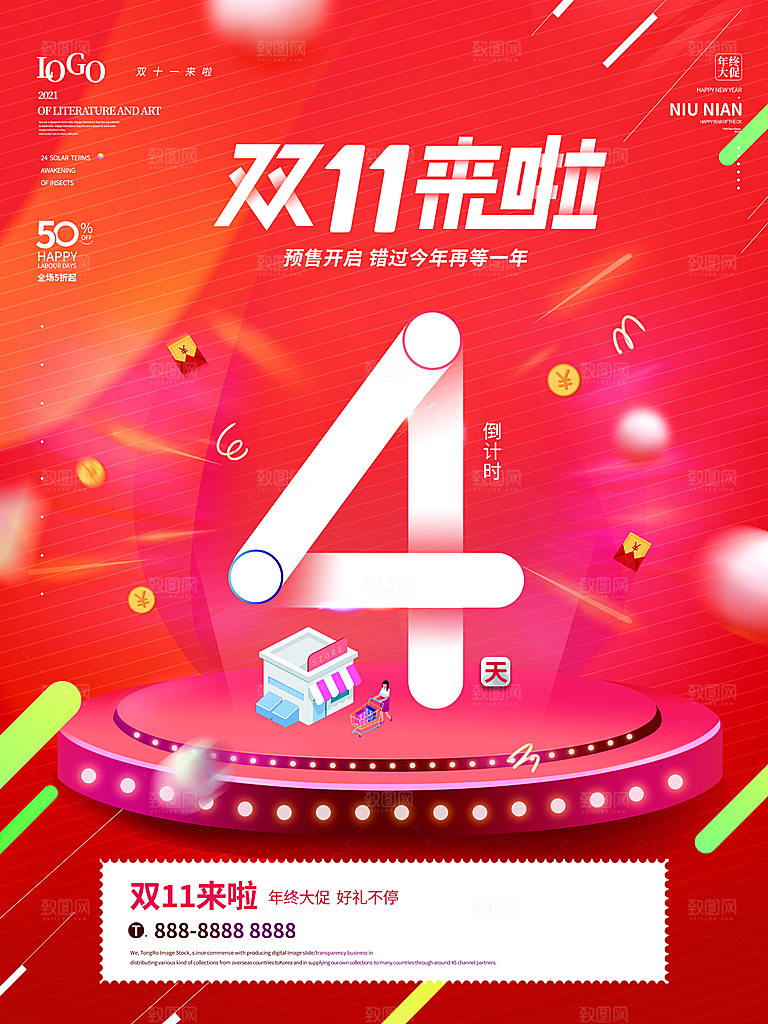 双十一购物节宣传广告