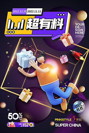 双十一购物节宣传广告