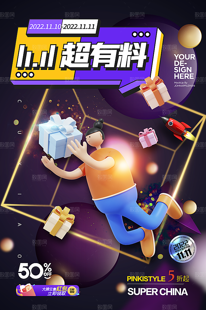 双十一购物节宣传广告